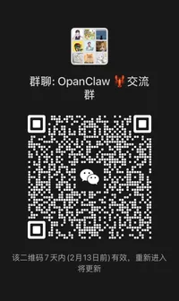 OpenClaw 🦞交流群